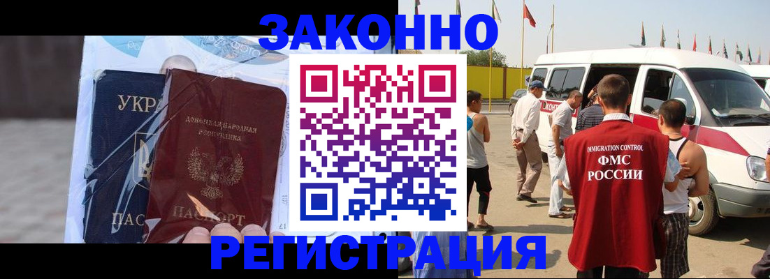 временная прописка в Анадыре
