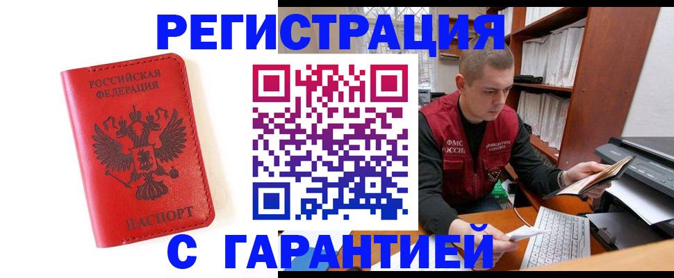 временная прописка в Анадыре