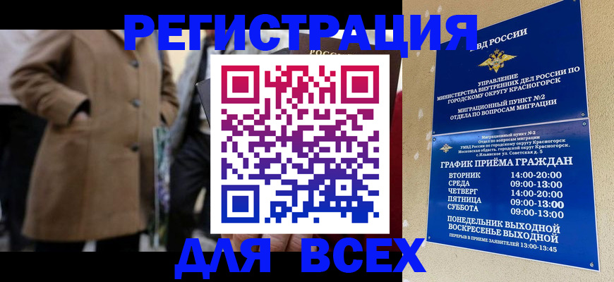 прописка в квартире в Анадыре