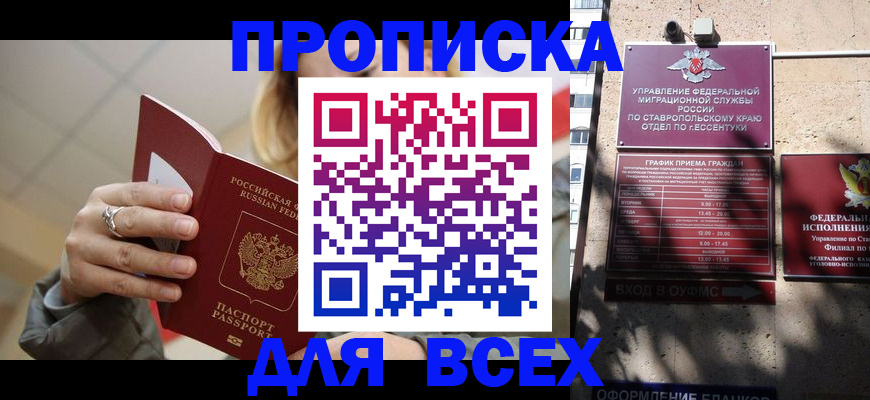 прописка регистрация в Анадыре